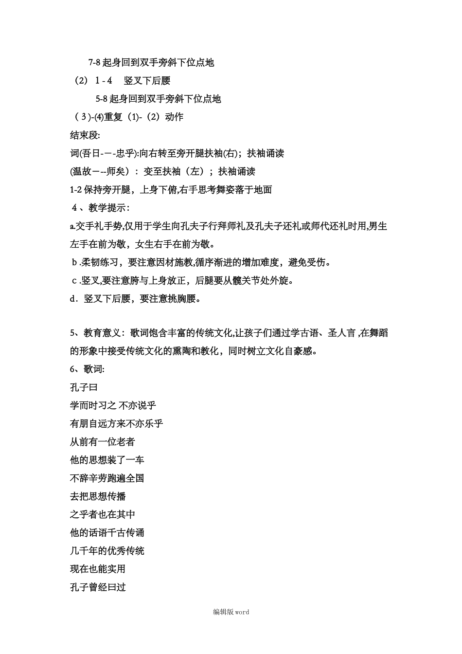 2024年中国舞蹈第五级考级教材_第3页