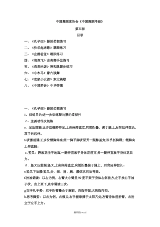 2024年中国舞蹈第五级考级教材