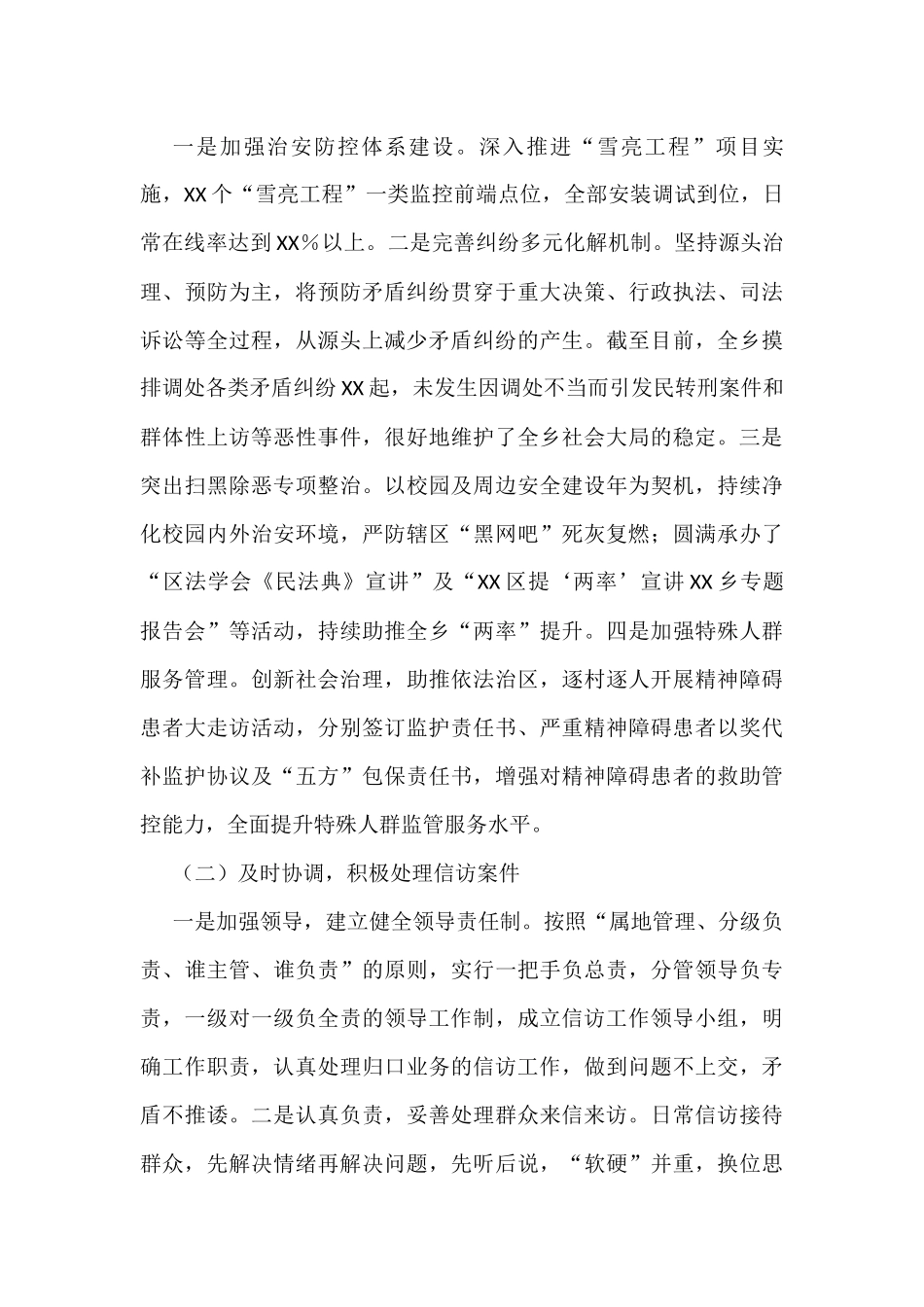 2022年度乡镇驻村干部述职述廉述学报告_第2页