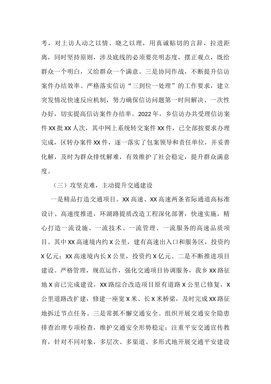 2022年度乡镇驻村干部述职述廉述学报告_第3页