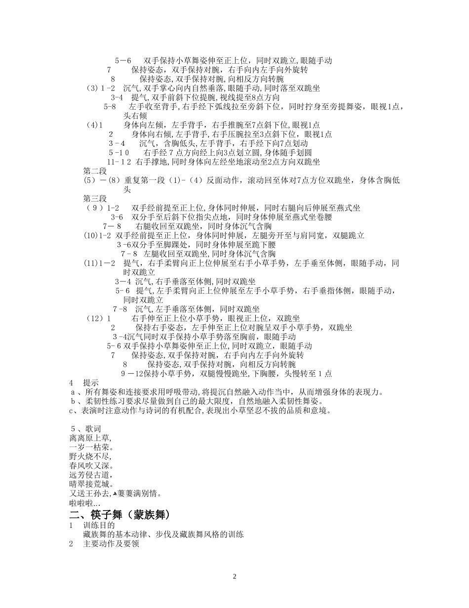 2024年中国舞蹈考级第八级教材_第2页