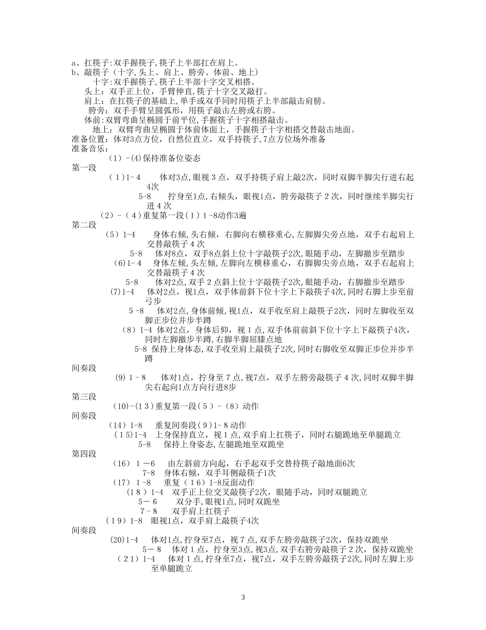 2024年中国舞蹈考级第八级教材_第3页