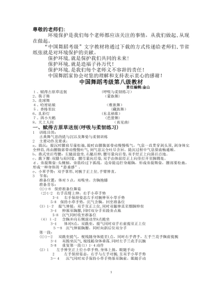 2024年中国舞蹈考级第八级教材