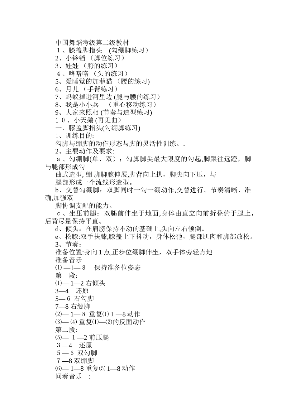 2024年中国舞蹈考级第二级教材_第1页
