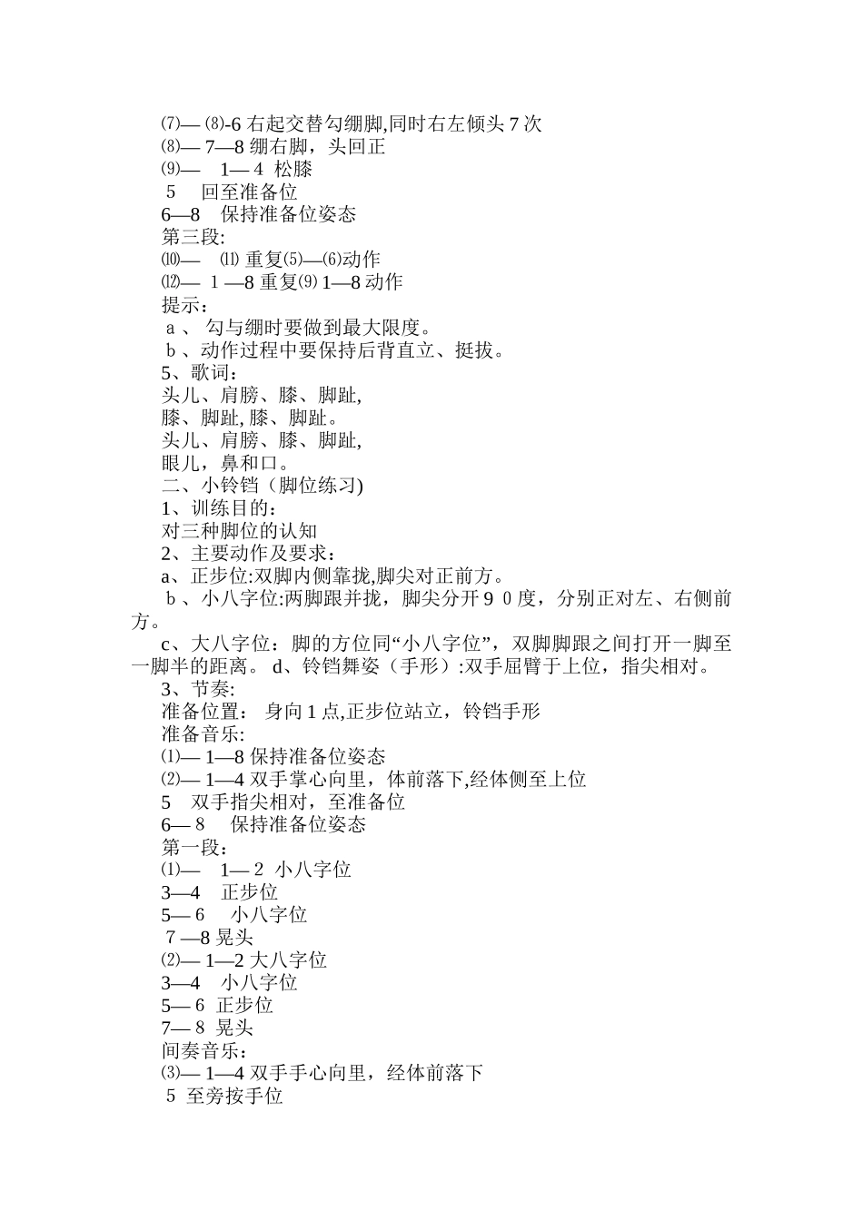 2024年中国舞蹈考级第二级教材_第2页