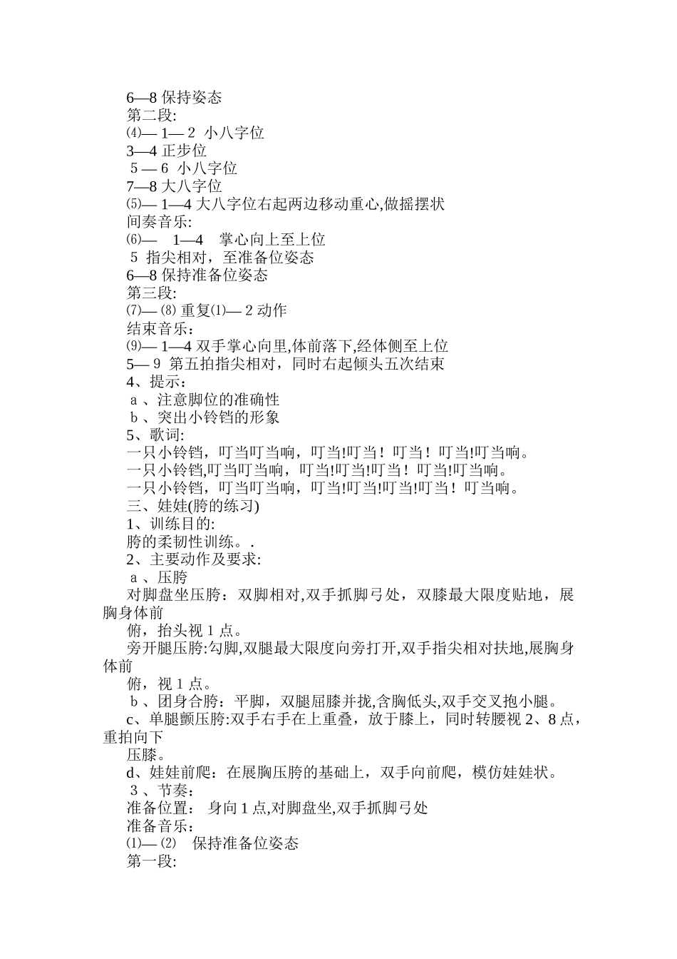 2024年中国舞蹈考级第二级教材_第3页