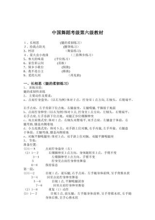 2024年中国舞蹈考级第六级教材