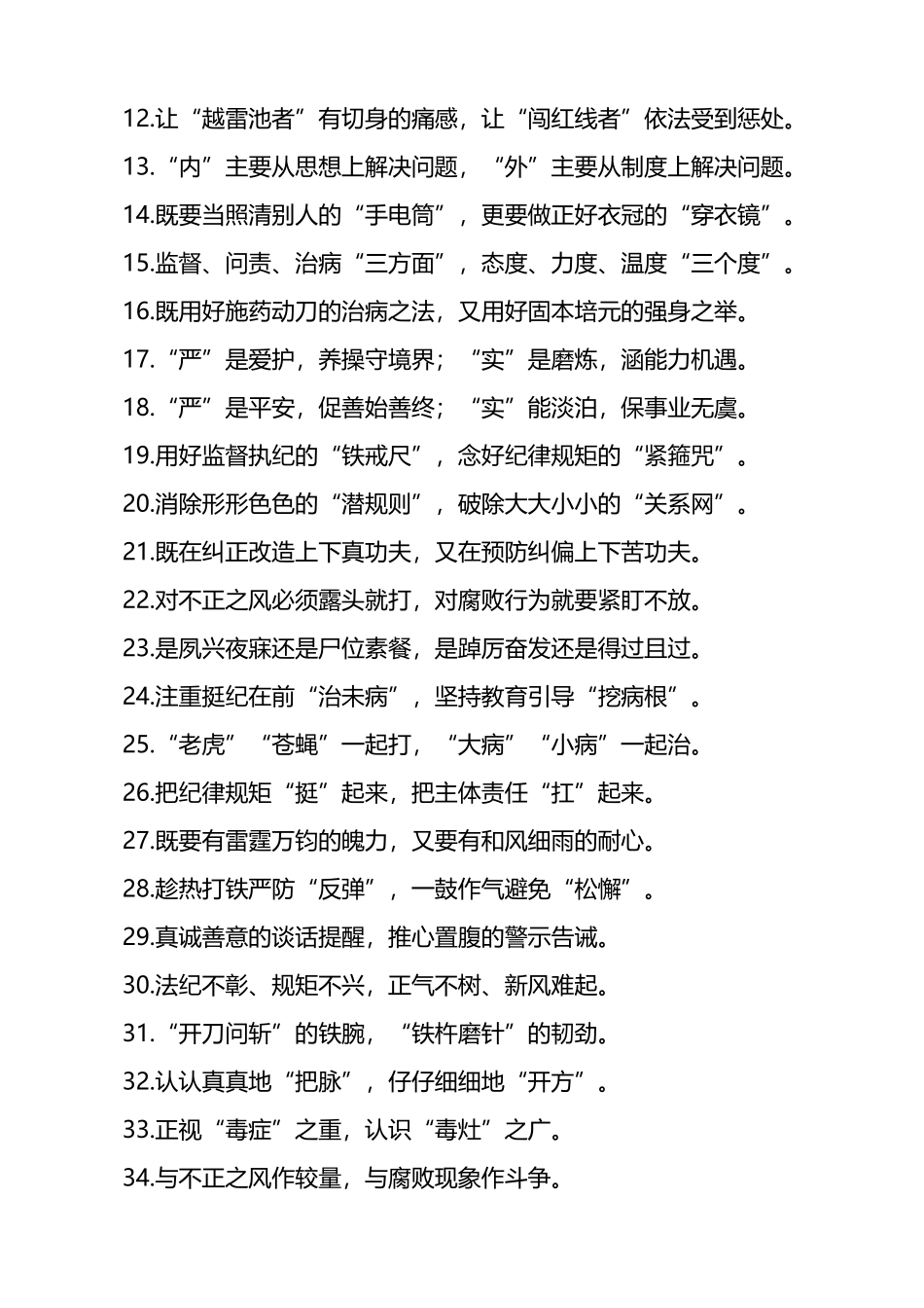 纪检工作类过渡句金句50组_第2页