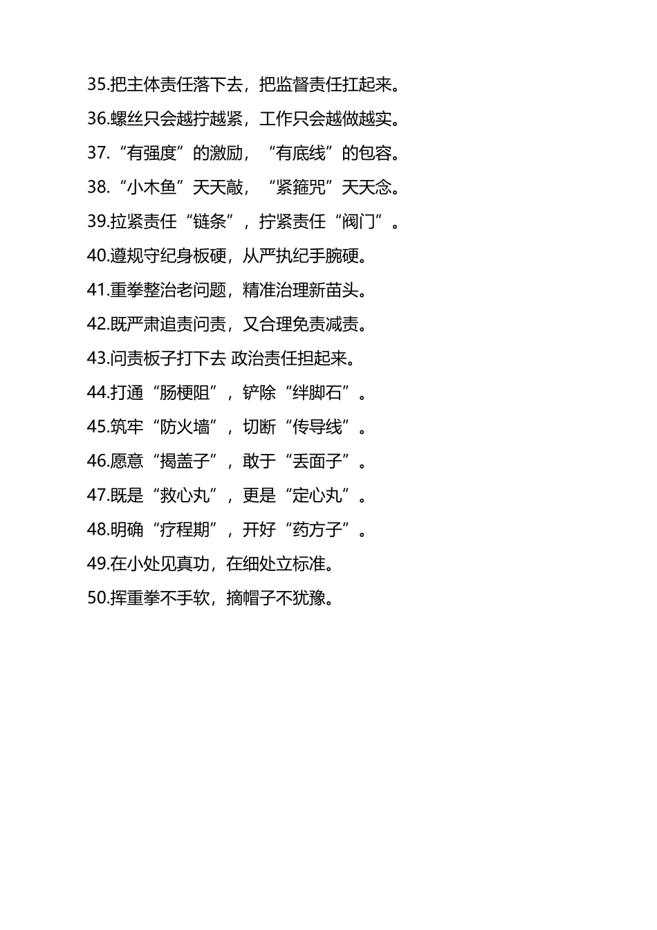 纪检工作类过渡句金句50组_第3页