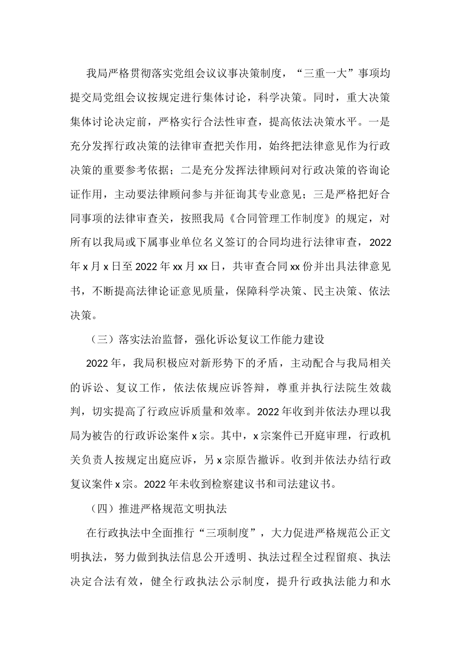 2022年法治政府建设年度报告（局机关）_第2页