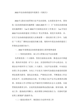 2022年法治政府建设年度报告（局机关）