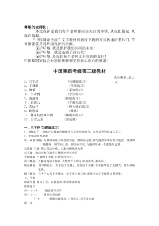 2024年中国舞蹈考级第三级教材