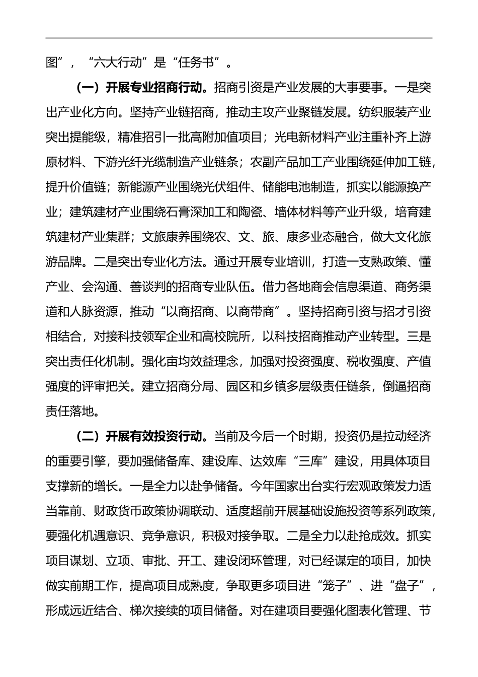 在全县县域经济强县工程部署工作会议上的讲话_第3页