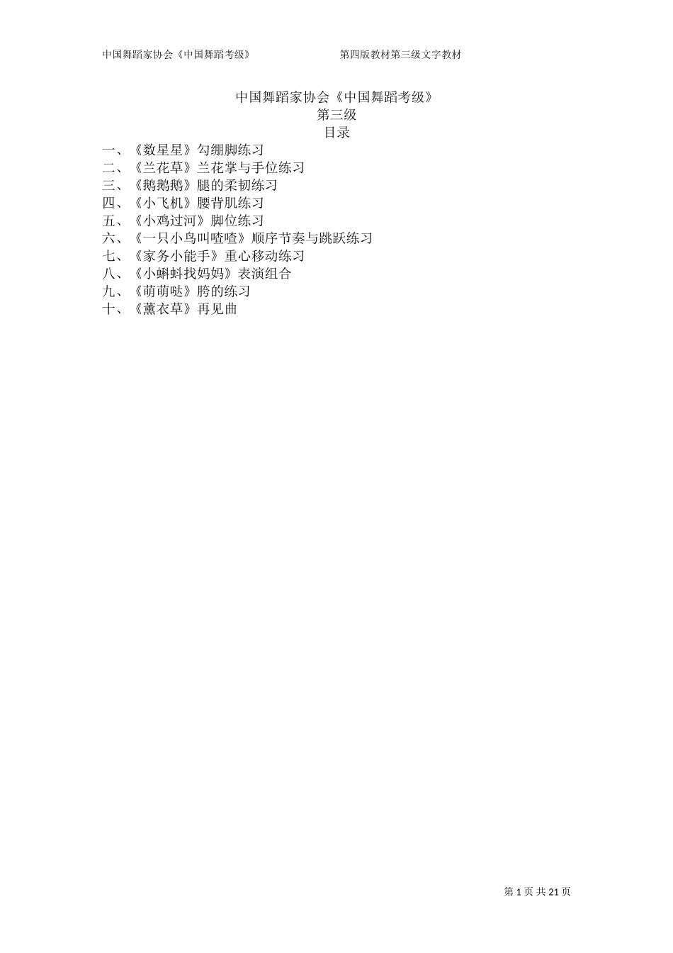 2024年中国舞蹈考级第三级曲目动作要领_第1页