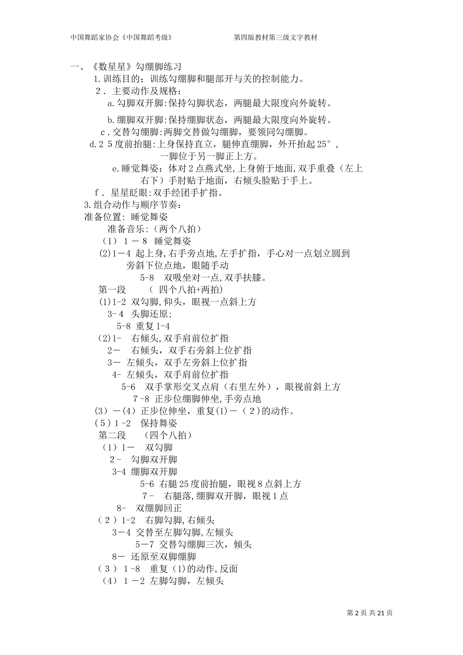 2024年中国舞蹈考级第三级曲目动作要领_第2页