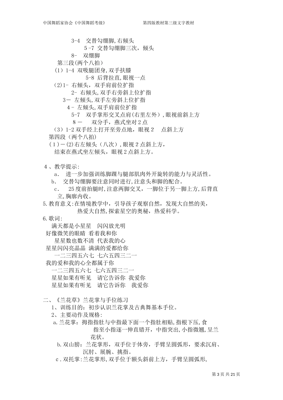 2024年中国舞蹈考级第三级曲目动作要领_第3页