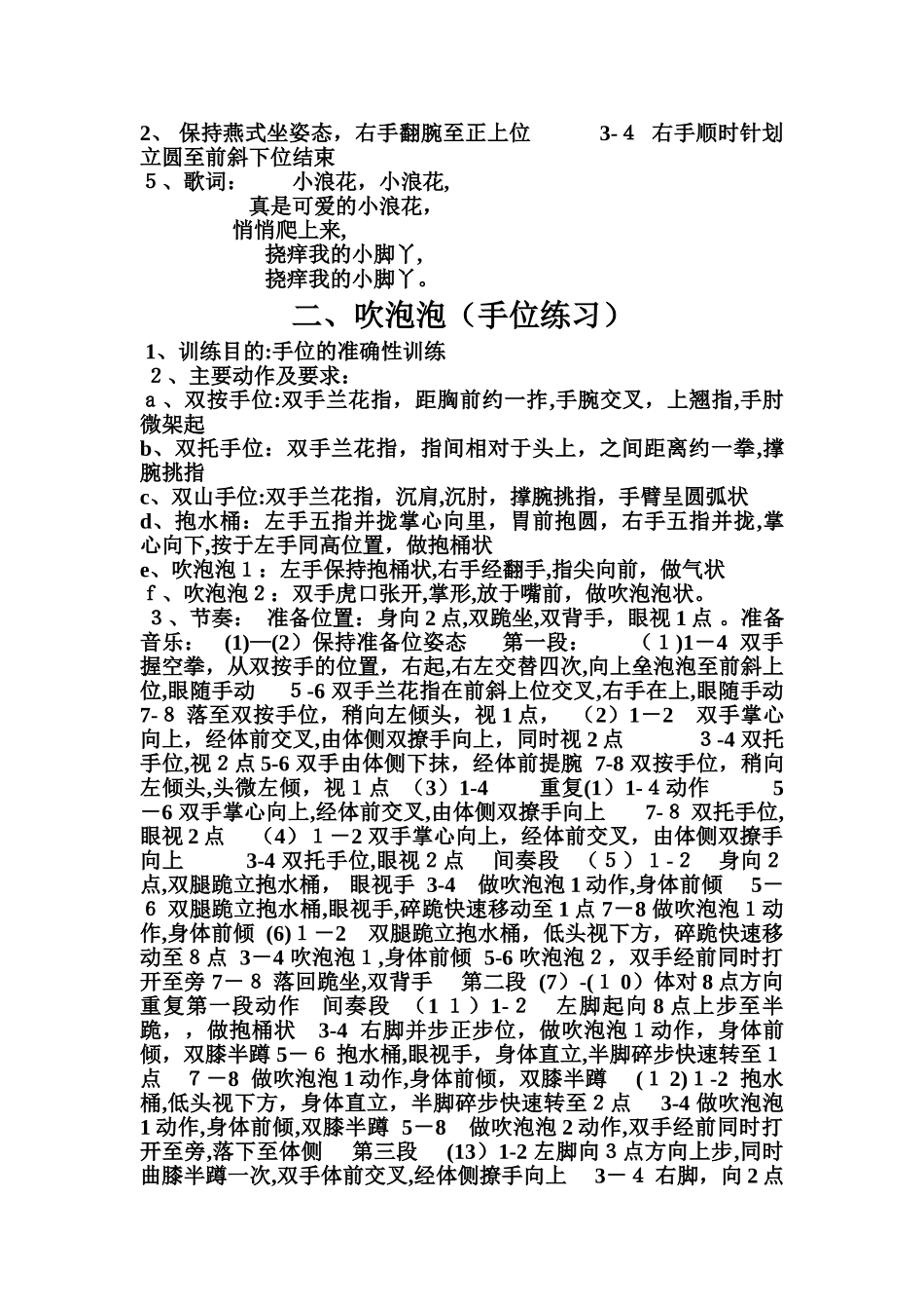 2024年中国舞蹈考级第四级教材_第2页