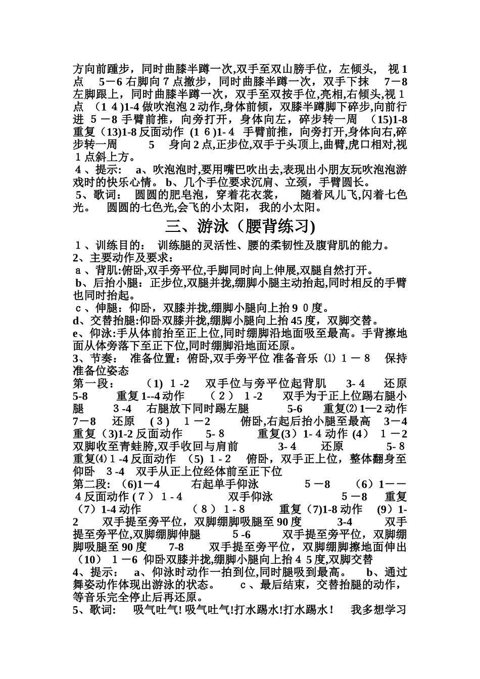 2024年中国舞蹈考级第四级教材_第3页