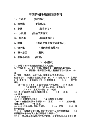 2024年中国舞蹈考级第四级教材