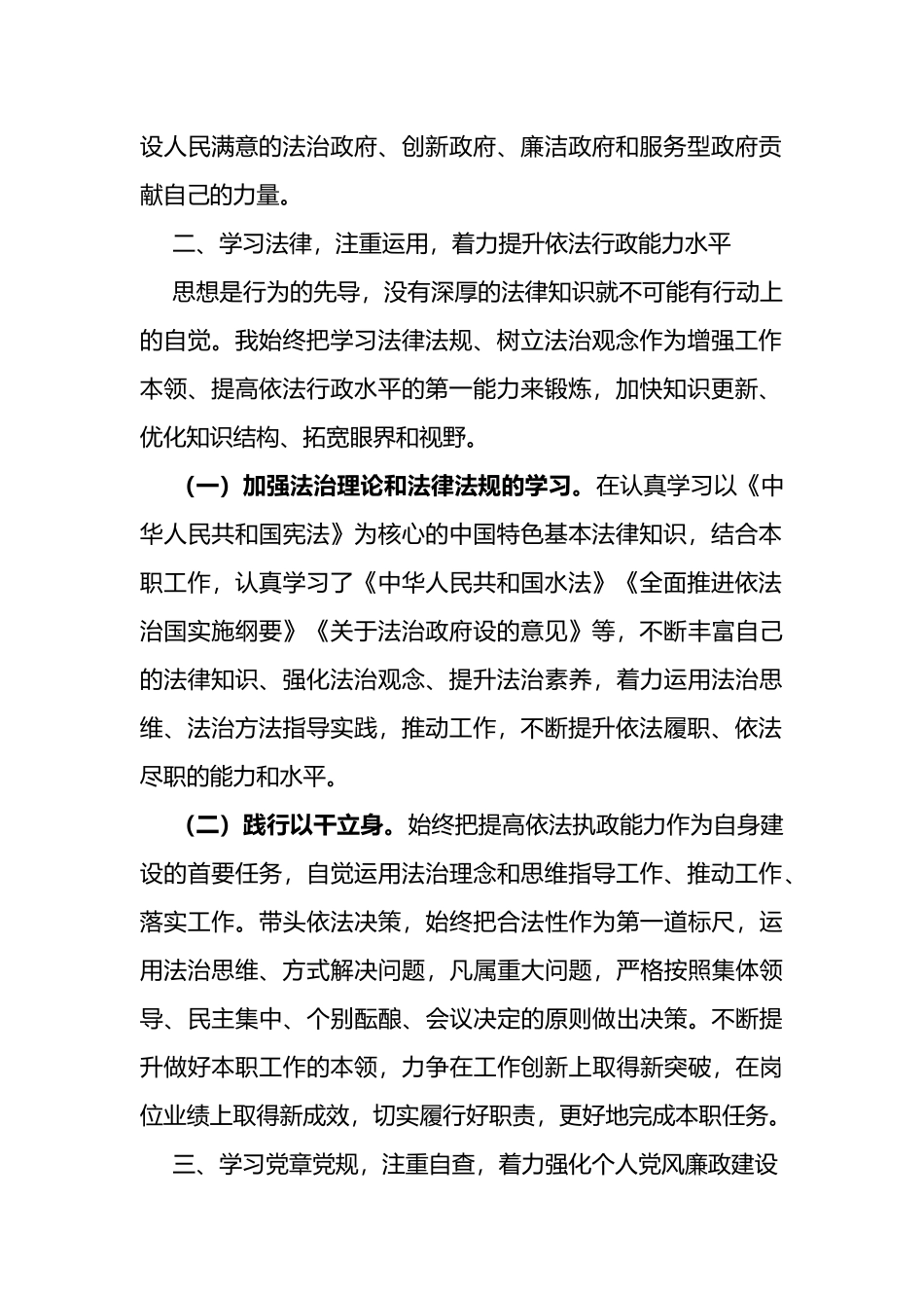 2022年个人述学报告(述职）_第2页