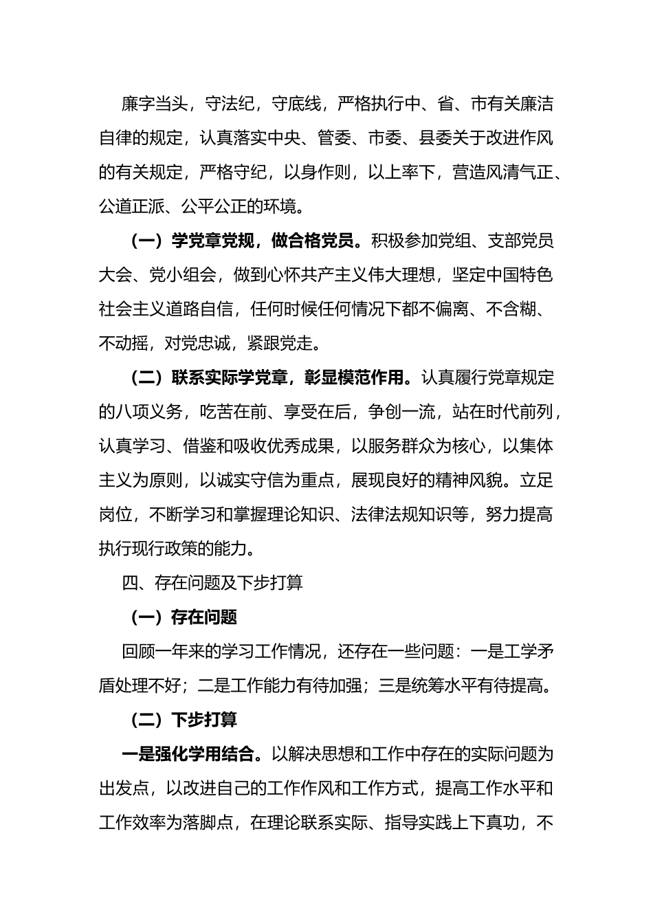 2022年个人述学报告(述职）_第3页