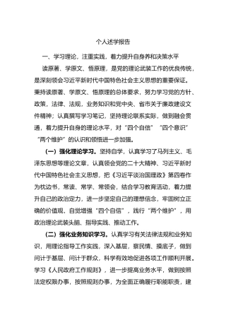 2022年个人述学报告(述职）