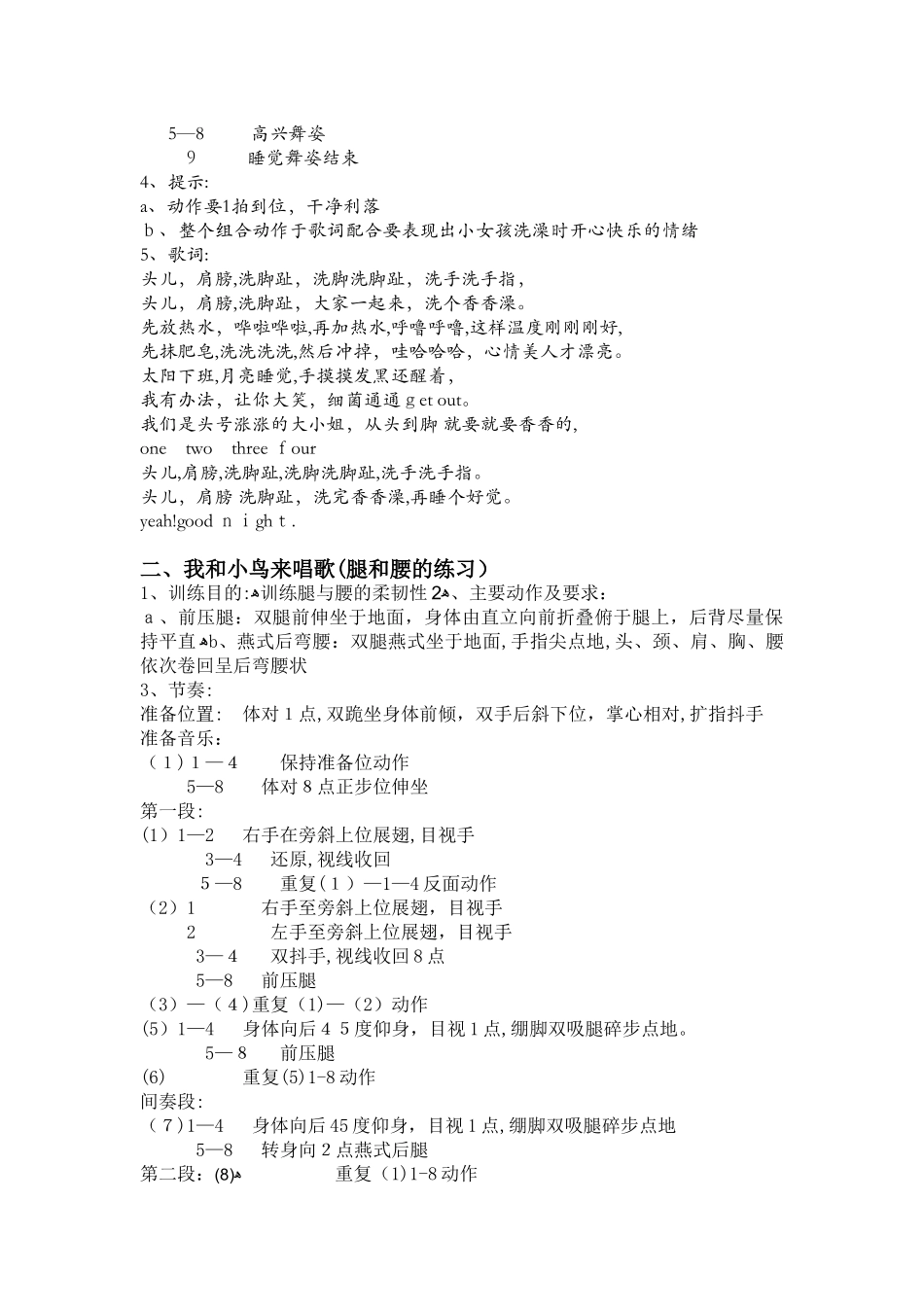 2024年中国舞蹈考级第五级教材_第3页