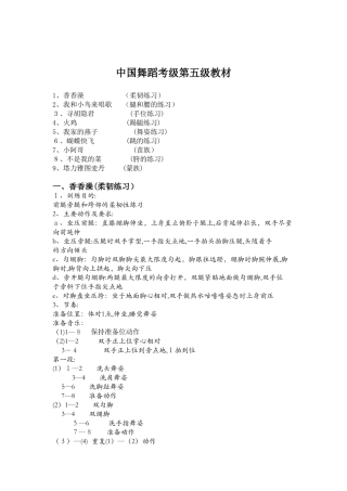2024年中国舞蹈考级第五级教材