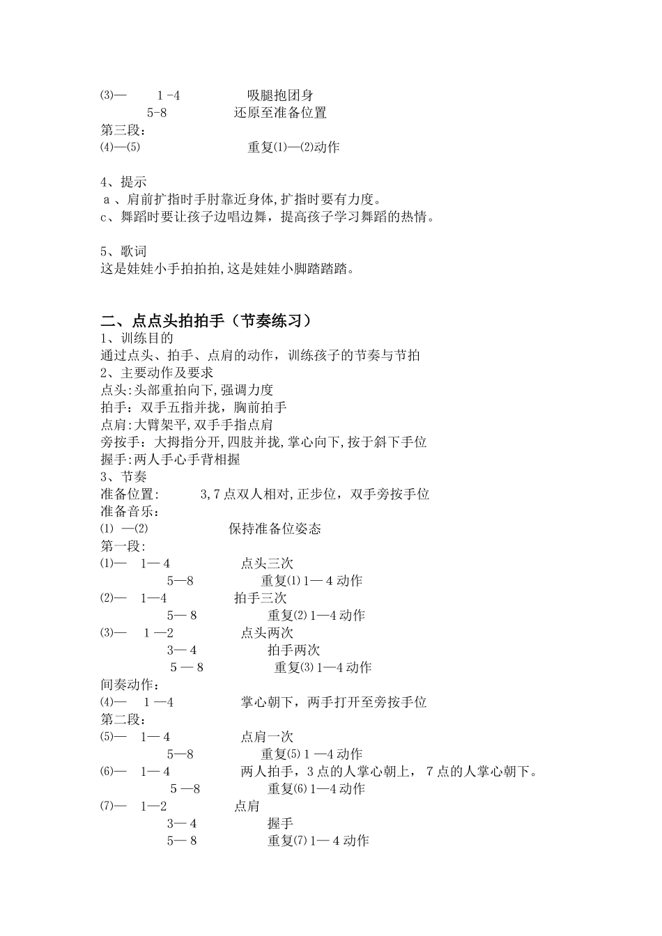 2024年中国舞蹈考级第一级教材_第2页