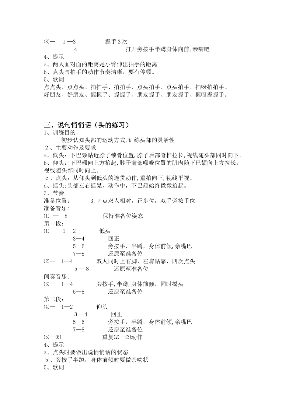 2024年中国舞蹈考级第一级教材_第3页
