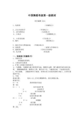 2024年中国舞蹈考级第一级教材