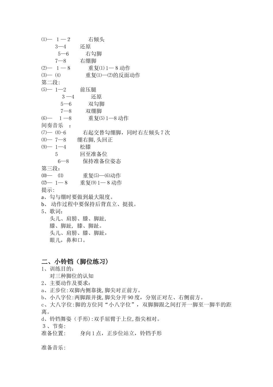 2024年中国舞蹈考级二级教材_第2页