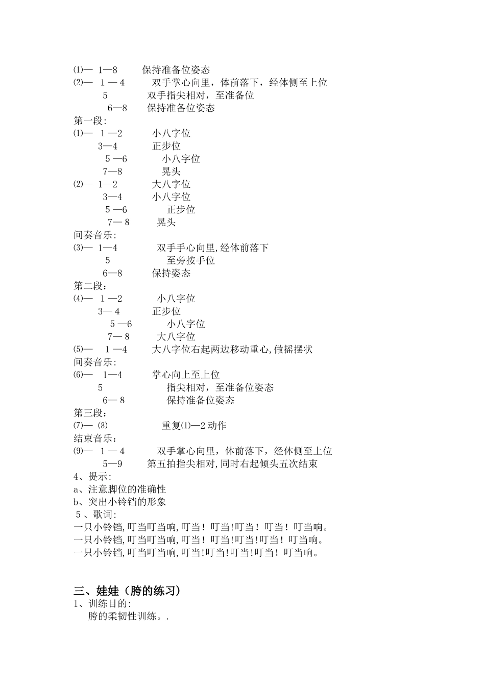 2024年中国舞蹈考级二级教材_第3页