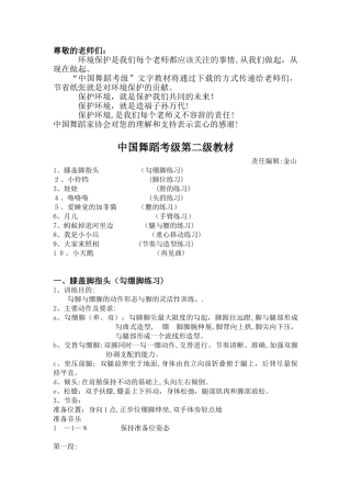 2024年中国舞蹈考级二级教材
