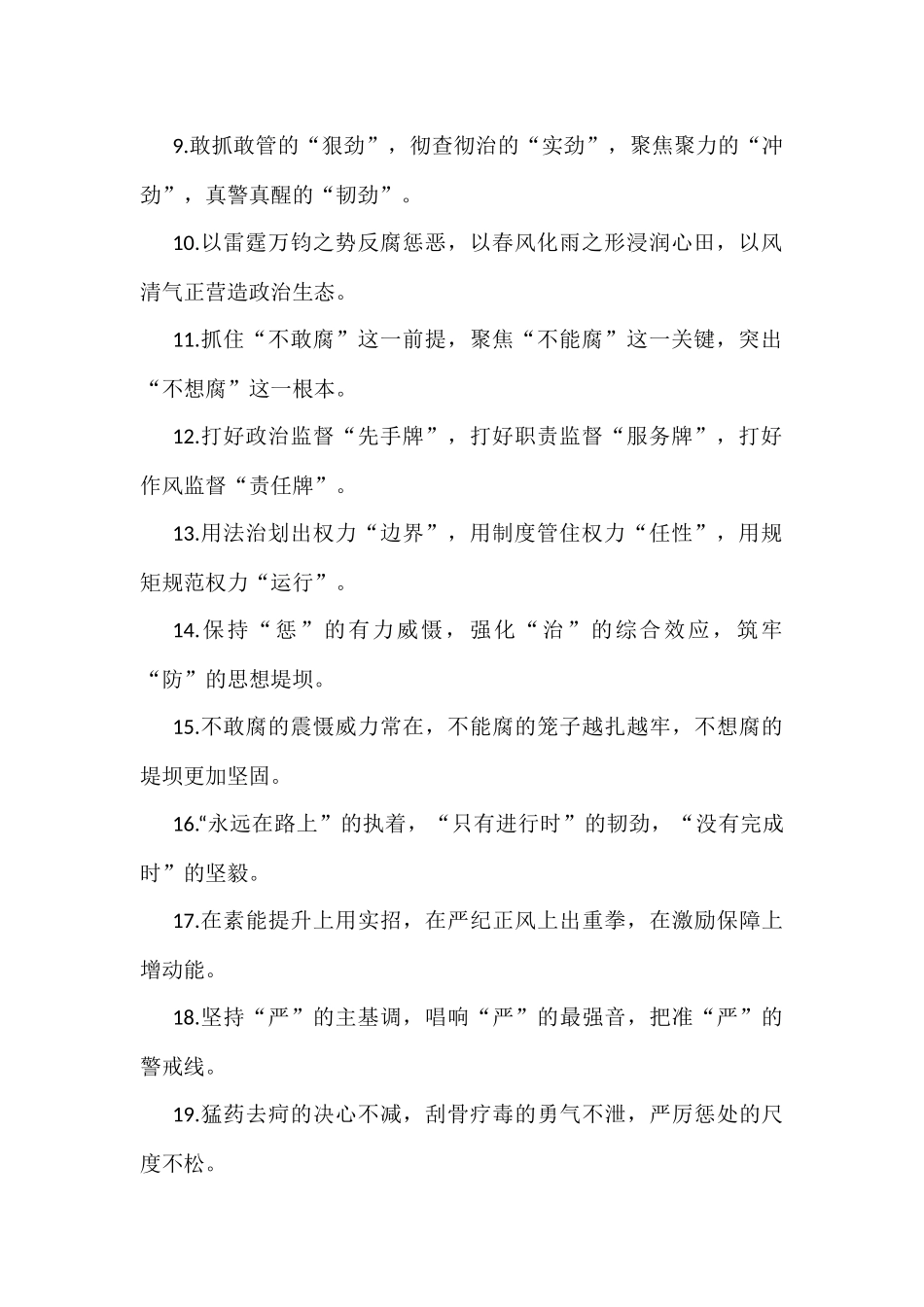 纪检工作排比句金句40组_第2页