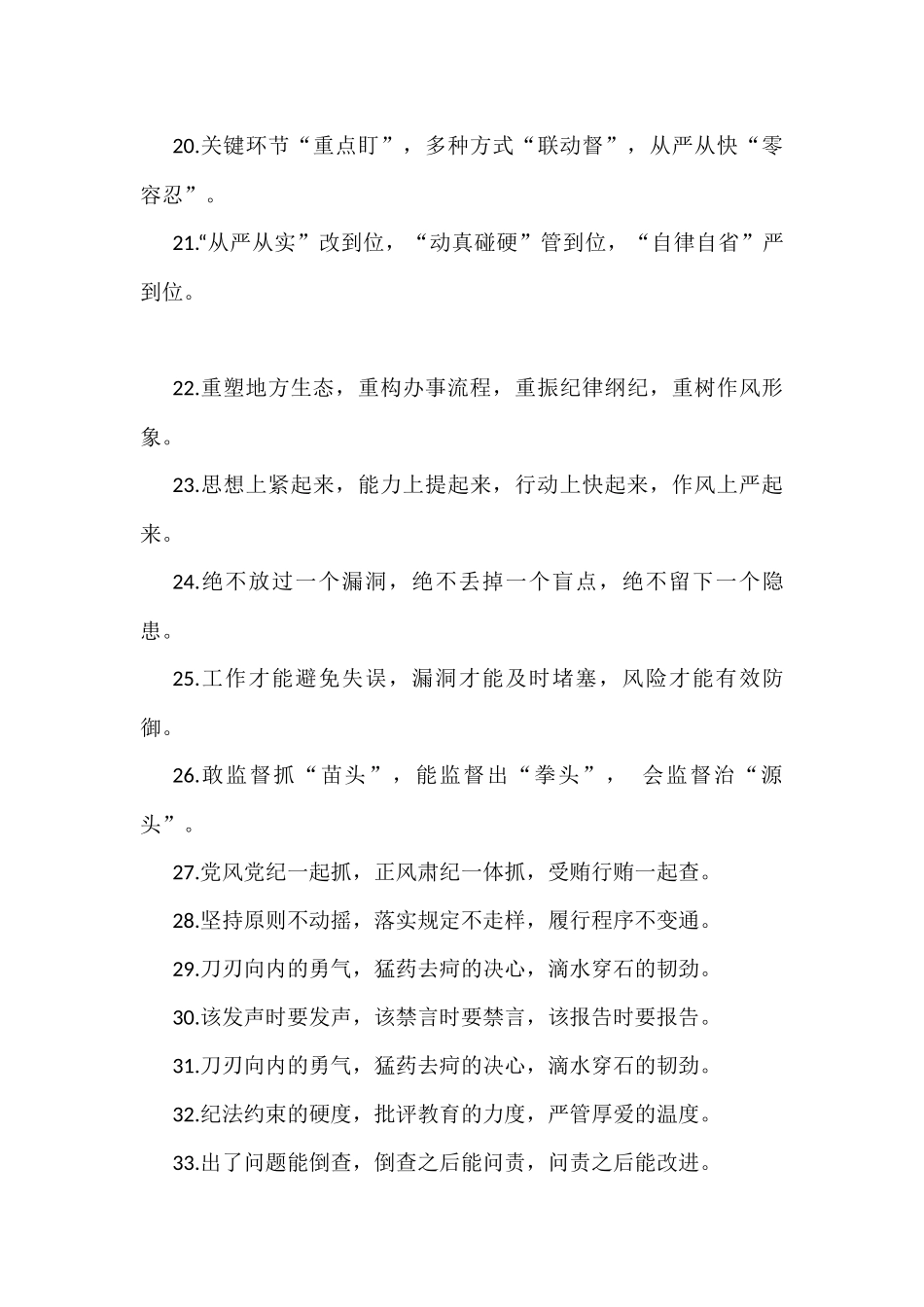 纪检工作排比句金句40组_第3页