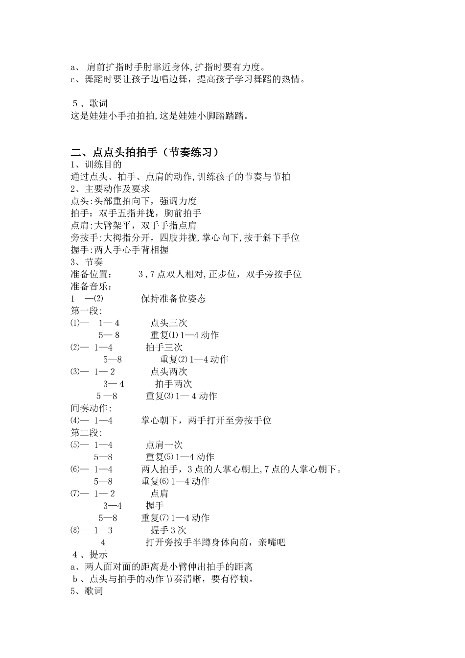 2024年中国舞蹈考级简介_第2页