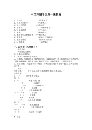 2024年中国舞蹈考级简介