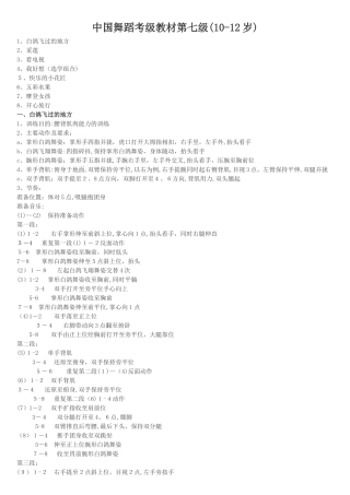 2024年中国舞蹈考级教材第七级