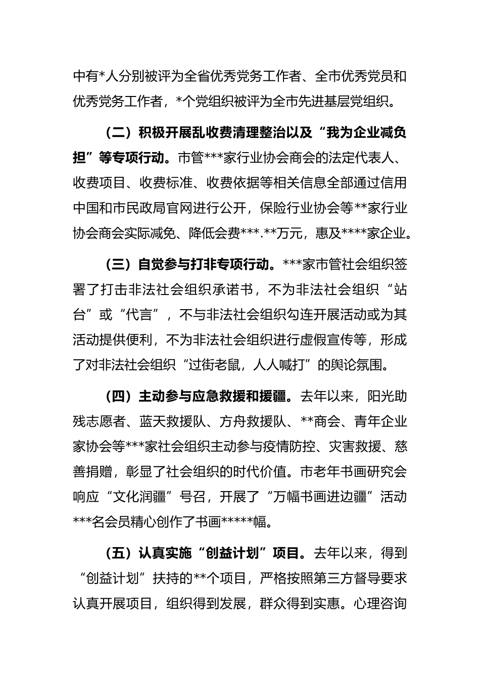 在社会组织青益学苑讲座上的讲话_第2页