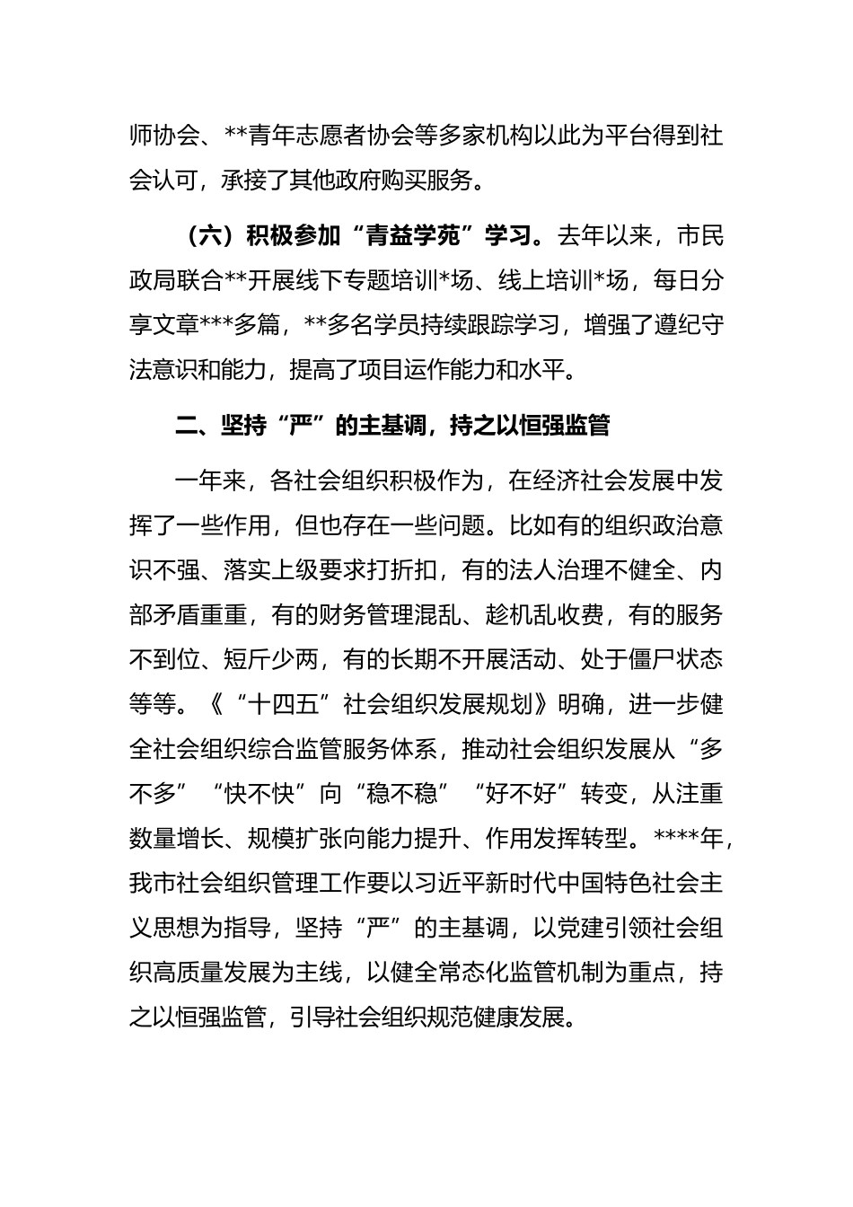 在社会组织青益学苑讲座上的讲话_第3页