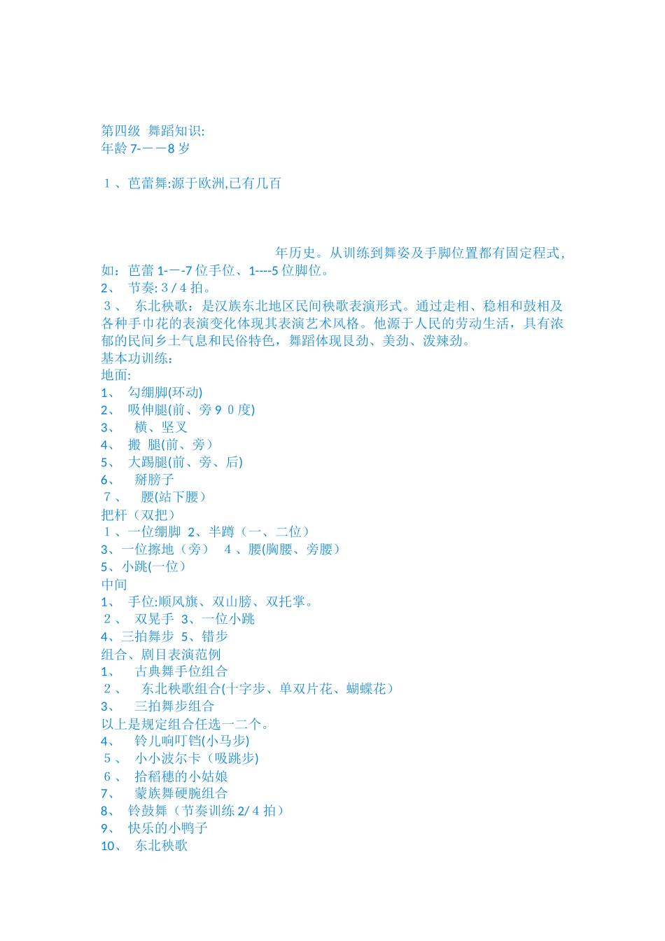 2024年中国舞蹈考级内容_第3页