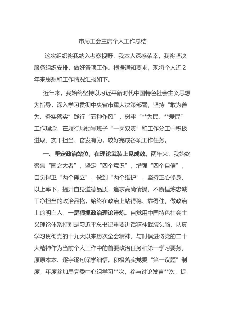 2022年工会个人工作总结_第1页