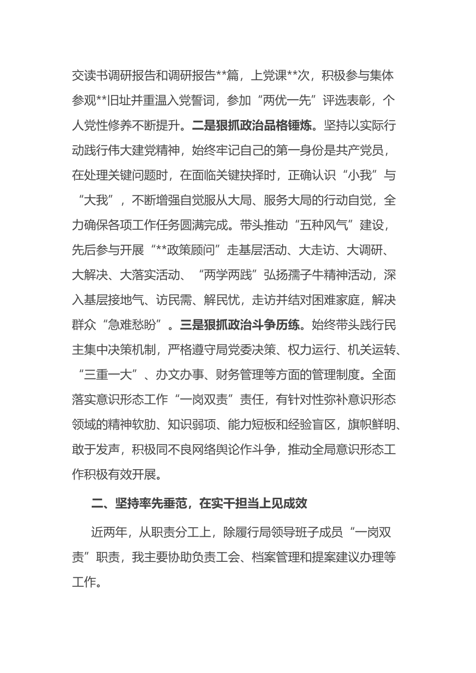 2022年工会个人工作总结_第2页