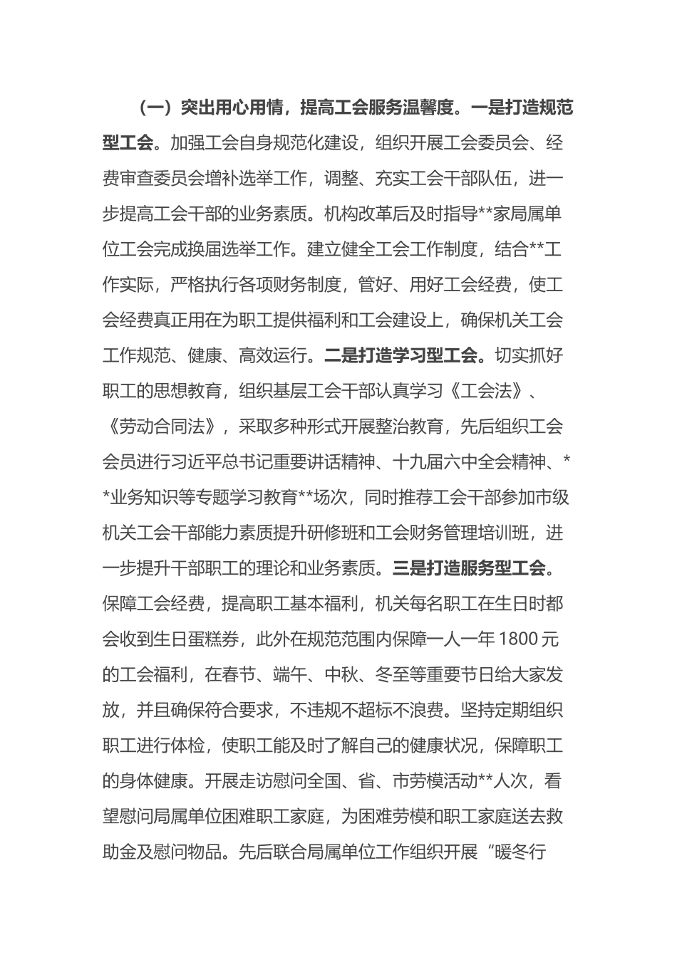 2022年工会个人工作总结_第3页