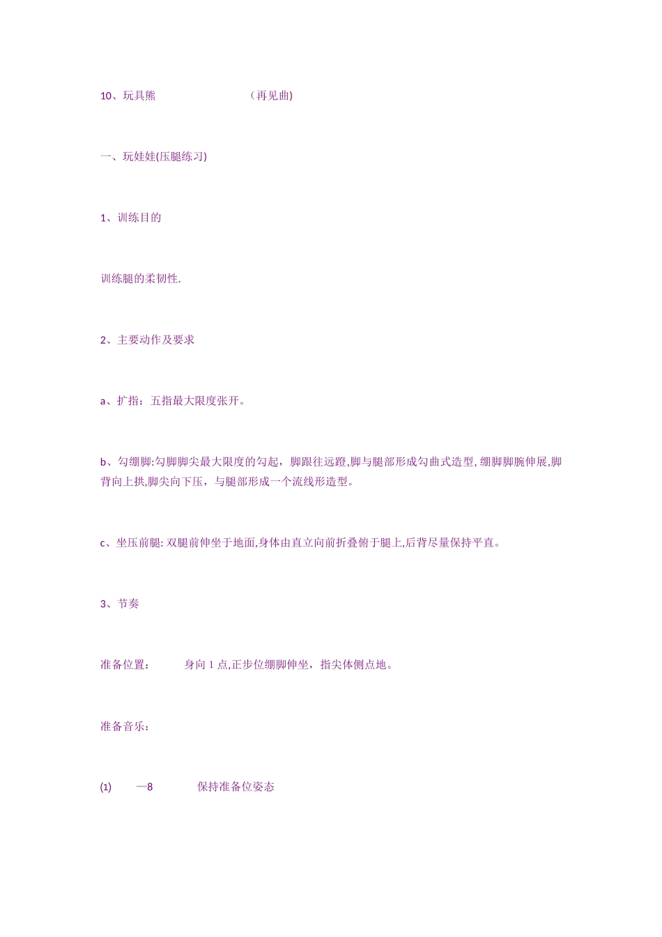 2024年中国舞等级考试一级_第2页