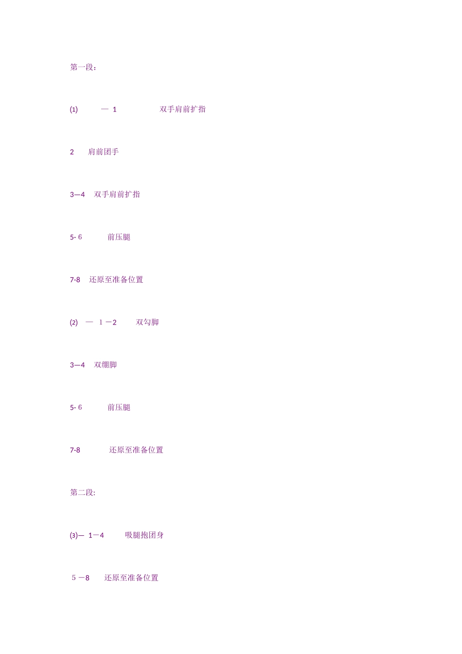 2024年中国舞等级考试一级_第3页