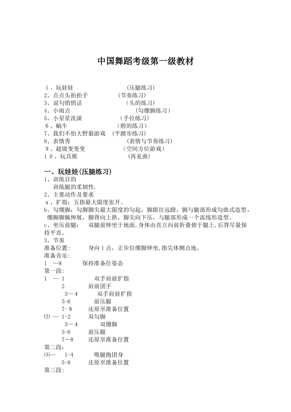 2024年中国舞考级1-10级教法汇总_第1页