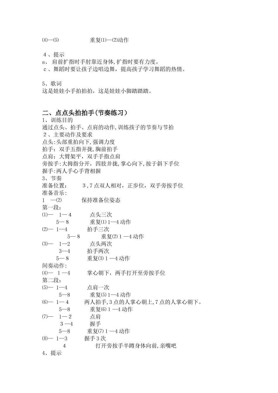 2024年中国舞考级1-10级教法汇总_第2页