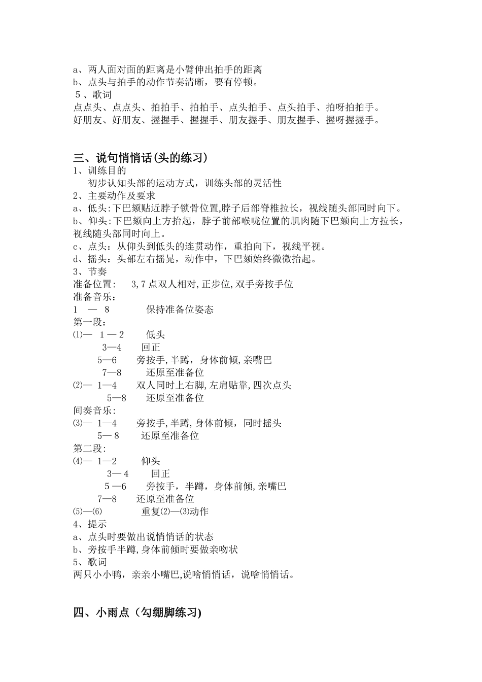 2024年中国舞考级1-10级教法汇总_第3页